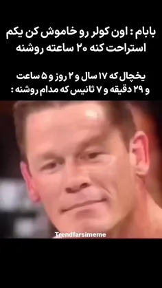 بابای کی اینطوریه 🤣🤣 🤣🤣