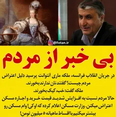 ماری آنتوانت های ایرانی!