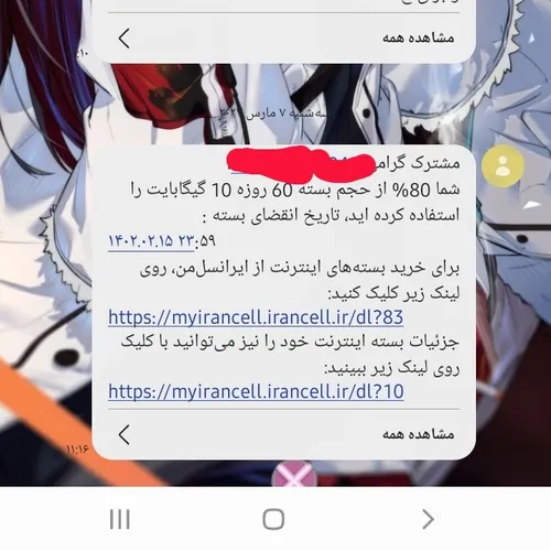 ایرانسل چیزی زده من دیروز نت زدم