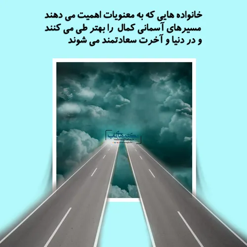 خانواده هایی که به معنویات اهمیت می دهند مسیرهای آسمانی ک