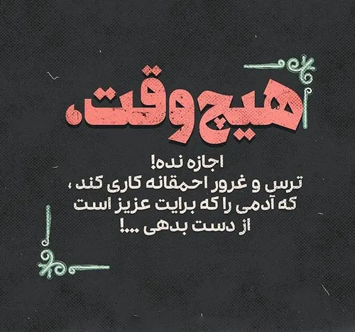 غرور احمقانه