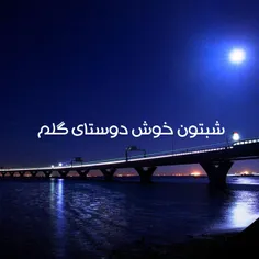 شب خوش :-)