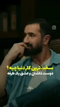 دوست داشتن کسی که دلش نمیخواد دوسش داشته باشی(: