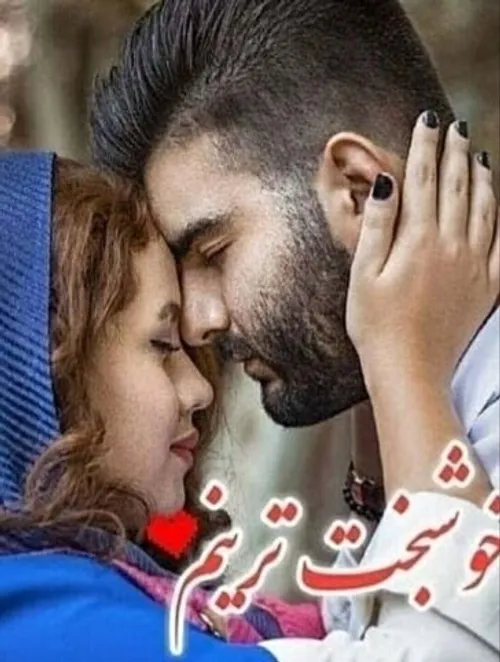 چہ شد در من...؟!