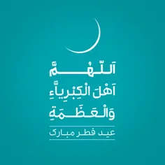 عیدتون مبارک