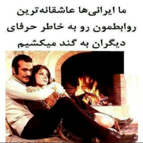 عشق ایرانی