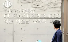 آدرس و اطلاعات سفارت ایران در کره جنوبی