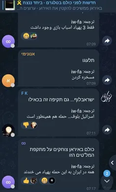 🔷خود صهیونیست‌ها هم حمله ارتش تروریستیشون رو به بادتمسخر گرفتند😅