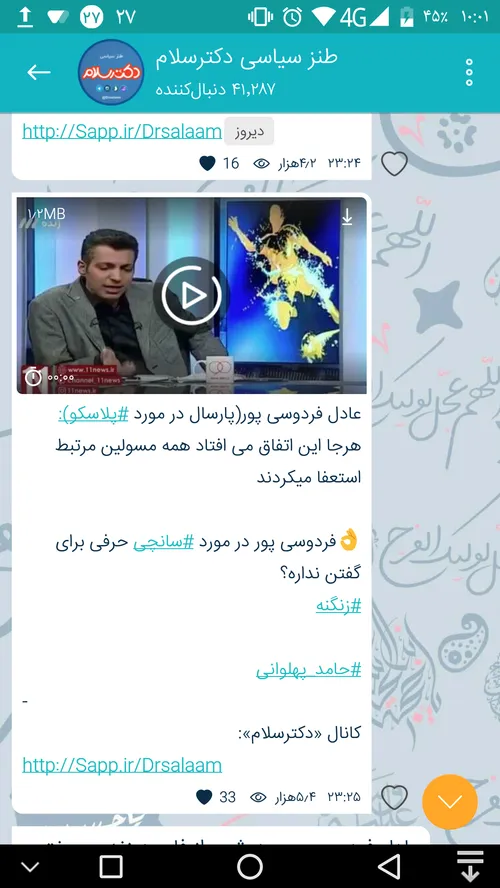 عادل فردوسی پور(پارسال در مورد پلاسکو): هرجا این اتفاق می