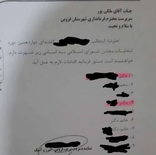 📸 نامه عجیب نامزد انتخابات در قزوین