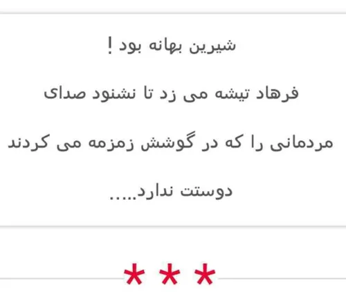 شیرین بهانه بود ...