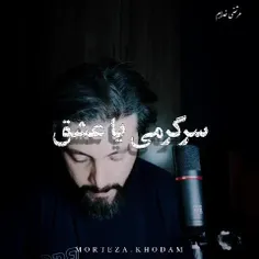 عشق یا سرگرمی