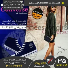 #کفش_دخترانه Converse ( #سرمه_ای )