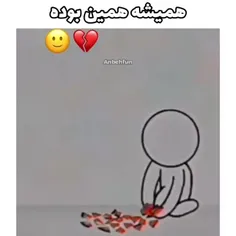 همش همین بود😒💔