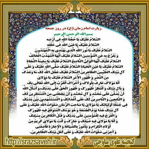 🌺زیارت امام زمان(عج) در روز جمعه....🌺