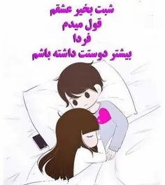 شبت بخیر عشقم بهار جونم 