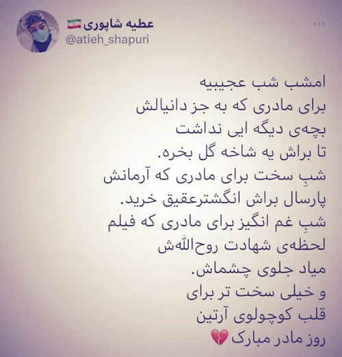 روز مادر