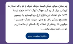 عشقم،۲۰۲۴ که لیسا آهنگ داد آوایل یا اواسط سال بود،جونگ کو