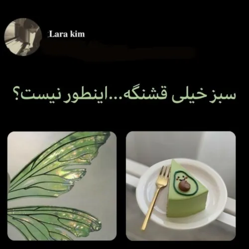 سبز خیلی قشنگه