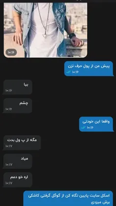 این فکر کرده من همنقدر خنگم باور میکنم اسکل جنده فیک میفر