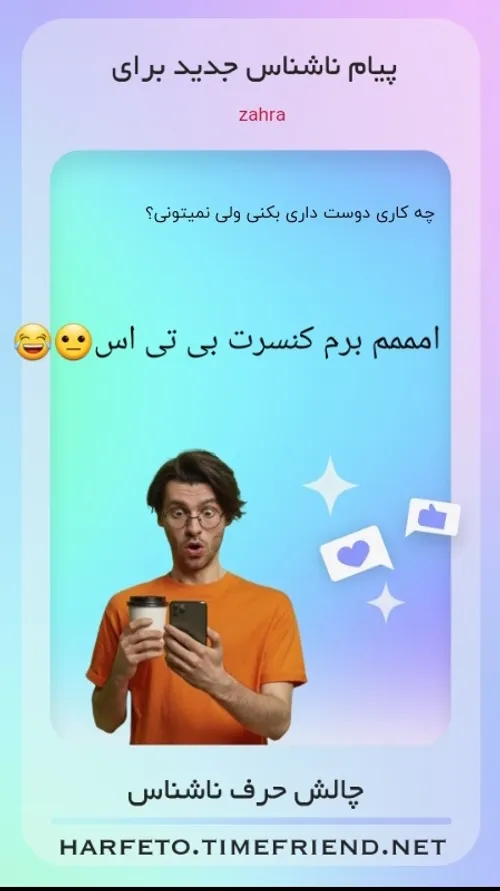 ناشناسمان🙂