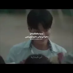 خیلی مظلوم و پاستوریزه بود 🥺❤️‍🩹😂