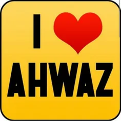 i ♥ ahwaz