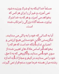 إِنَّ اللَّهَ لَا يَغْفِرُ أَنْ يُشْرَكَ بِهِ وَيَغْفِرُ 