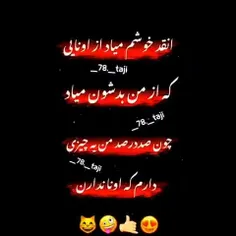 اونی که ازمن بدت میاد اینو بدون من ازت متنفرم 🤘😏😜