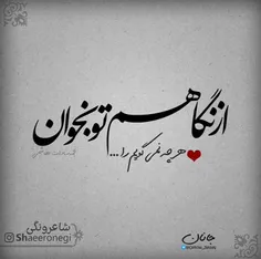 از نگــــاهـــم تـــو بخـــوان هرچه نمیگـــویم را❤ ️❤ ️