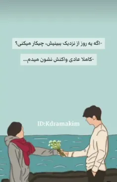 چرا من باید یاد تو بیافتم😶😂  