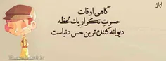 حسرت یک لحظه تکرار