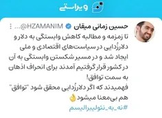 تا زمزمه و مطالبه کاهش وابستگی به دلار و دلارزُدایی در سی