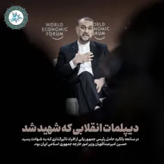 آقای دکتر حسین امیر عبداللهیان بعنوان اولین وزیر خارجه شه