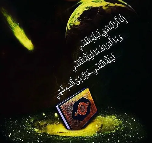 «شب قدر» شبی است که در آن قرآن بر پیامبر عظیم الشأن اسلام