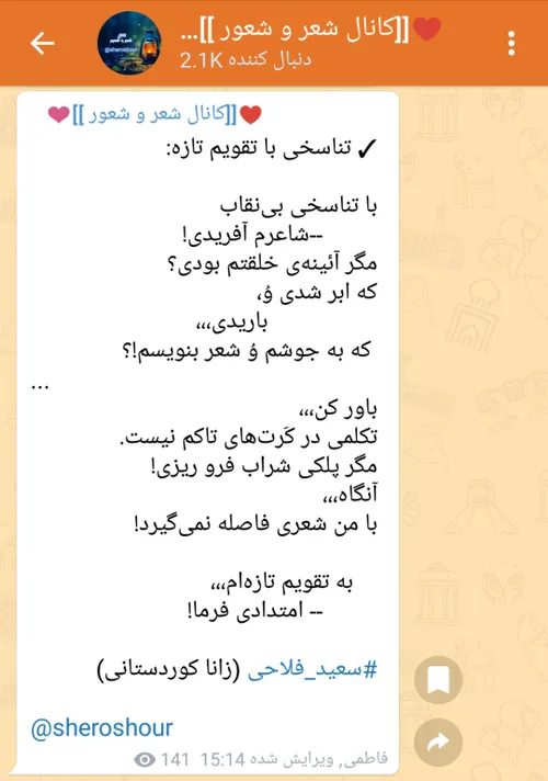 سعید فلاحی