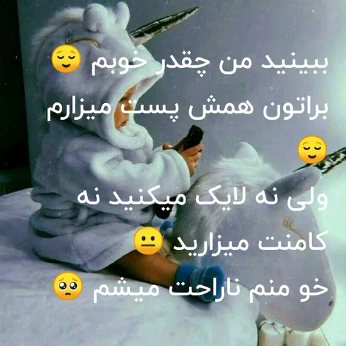 لطفا لایک کنید و کامنت بزارید دیه 😐