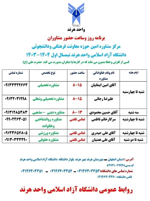 قابل توجه دانشجویان گرامی درصورت نیاز به هر گونه مشاوره م