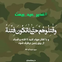 #عید_غدیر
