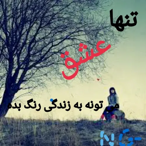 عشق.هعی