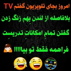 😎  ما هم رفتنی شدیم دیگه😆 😅 