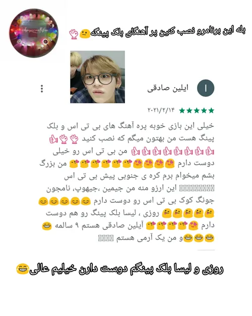 برنامرو حتما نصب کنین پر آهنگای بلک پینگه😐😂