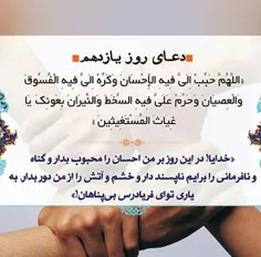 دعای روز یازدهم ماه رمضان