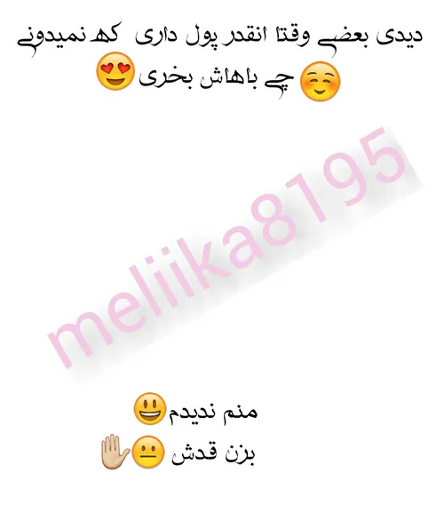 بزن قدش😂 ✋