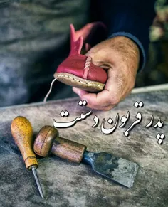 🍃😊پدر مشکل گشاے خانواده