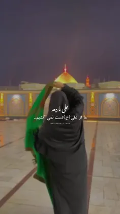 حیدر یا علی مولا‌نا ❤️