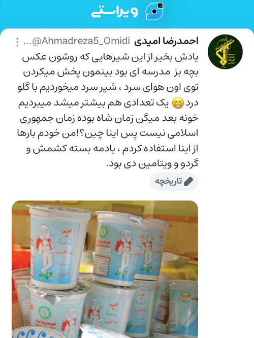 شیرهای رایگان مدارس جمهوری اسلامی ایران 🇮🇷
