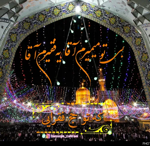 امام رضایی ام ❤