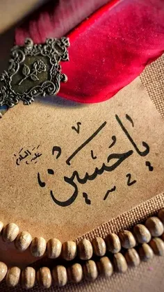 السَّلامُ عَلَیْکَ یا اَباعَبْدِاللَّهِ