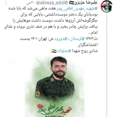 ‏‎#شهید_مهدی_لطفی_پور هفت ماهی می‌شد که بابا شده بود،بابا